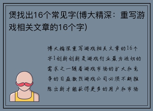煲找出16个常见字(博大精深：重写游戏相关文章的16个字)