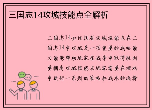 三国志14攻城技能点全解析